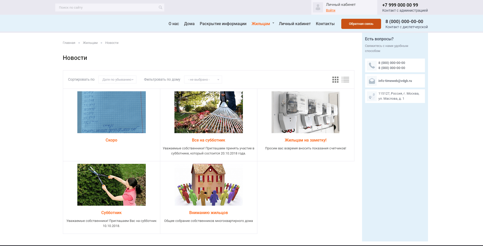 VDGB: Сайт ЖКХ купить в Москве | ЖКХ-Сегодня
