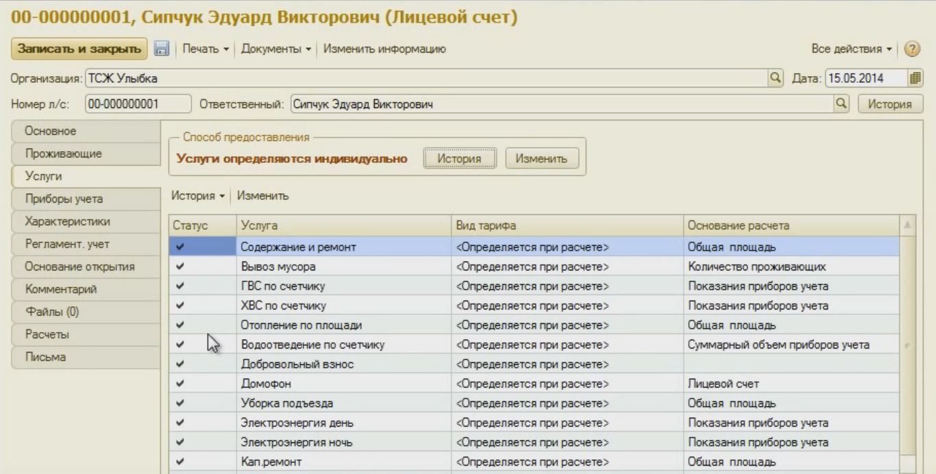 Инфокрафт: Формула ЖКХ. Набор решений для 1С:Предприятие 8 купить в Москве  | ЖКХ-Сегодня