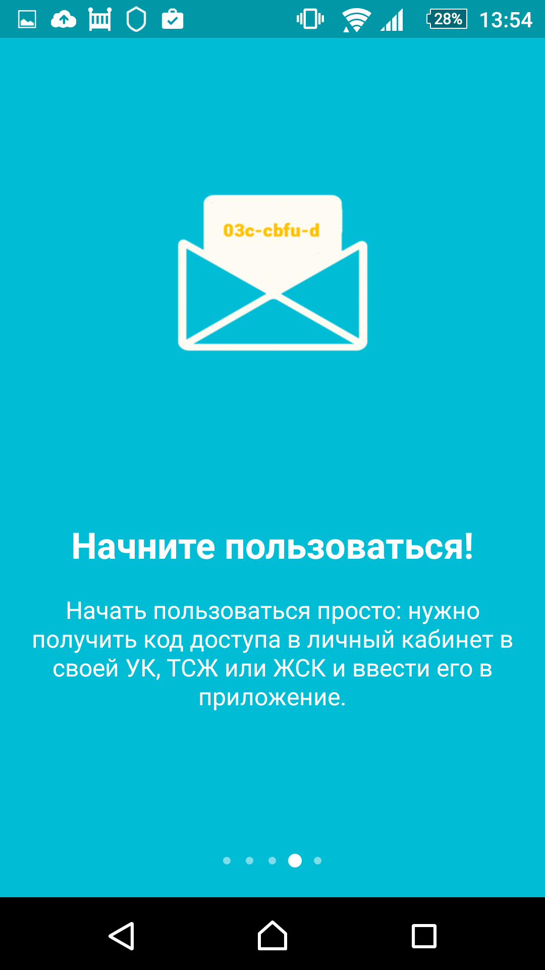 Не открывается приложение личный кабинет жкх