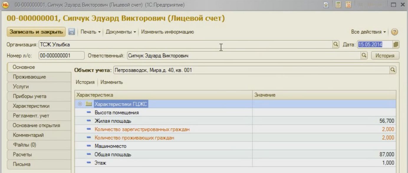 Инфокрафт: Формула ЖКХ. Набор решений для 1С:Предприятие 8 купить в Москве  | ЖКХ-Сегодня