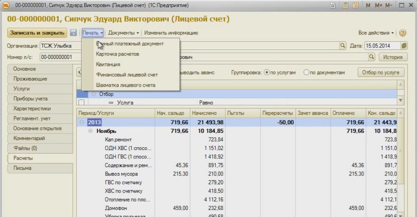 Инфокрафт: Формула ЖКХ. Набор решений для 1С:Предприятие 8 купить в Москве  | ЖКХ-Сегодня