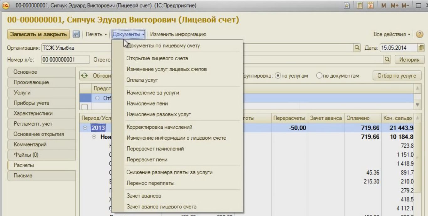 Инфокрафт: Формула ЖКХ. Набор решений для 1С:Предприятие 8 купить в Москве  | ЖКХ-Сегодня