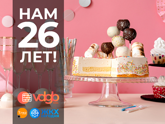 Сегодня группа компаний «1С:ВДГБ» празднует свой день рождения!